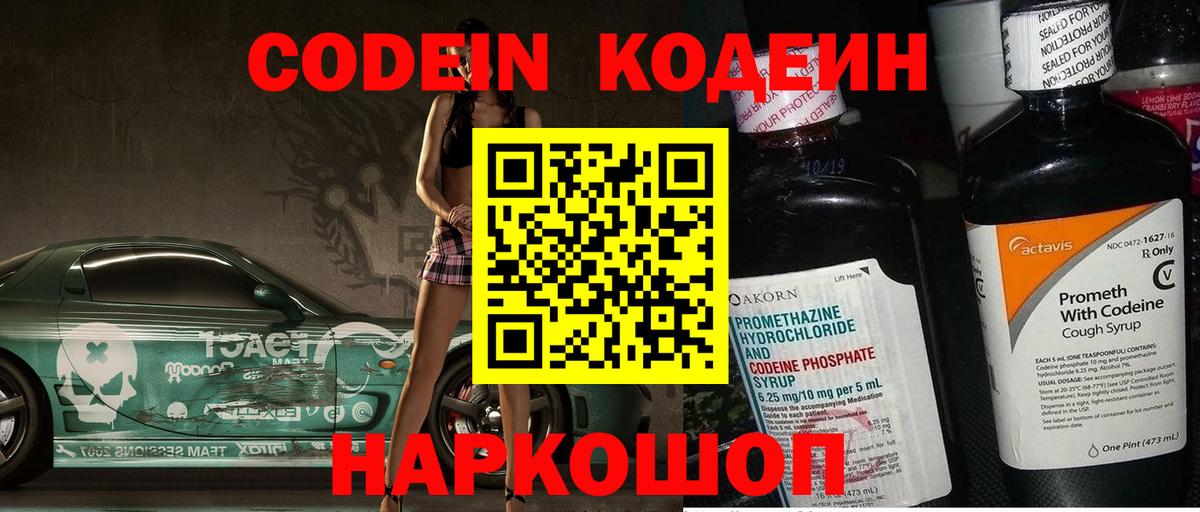 Codein Purple Drank  Вход с VPN  Гулькевичи 