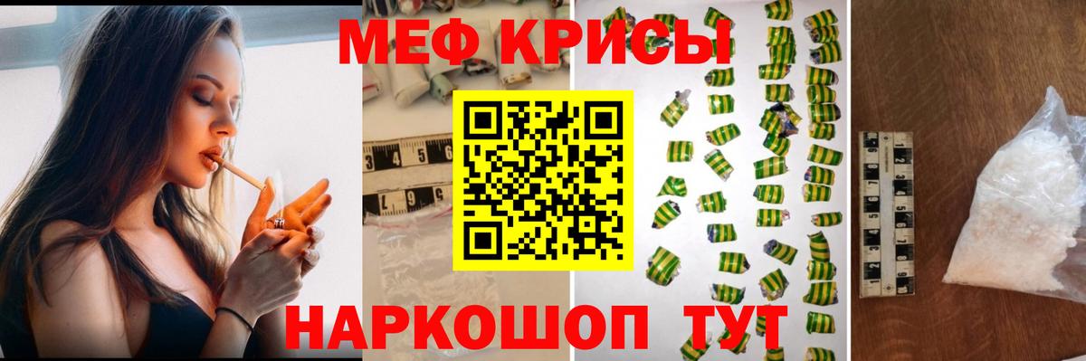 Меф мяу мяу Гулькевичи