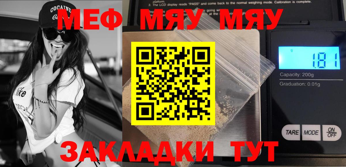 Мефедрон  МЯУ-МЯУ VHQ  Меф  МЯУ-МЯУ VHQ  Вход с VPN  Гулькевичи 