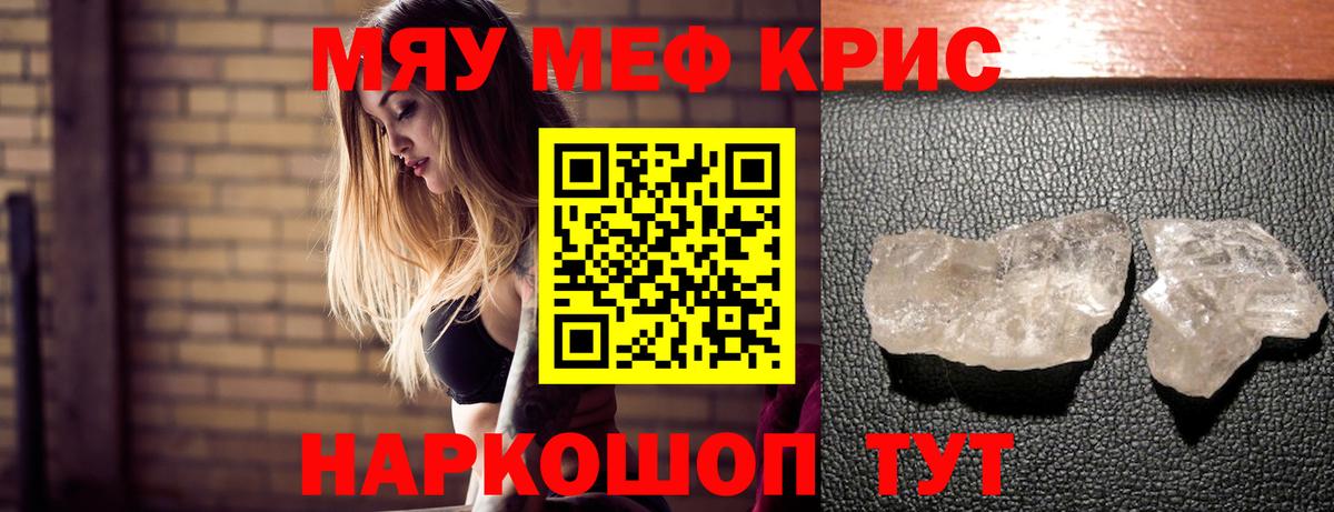 Мефедрон кристаллы Гулькевичи